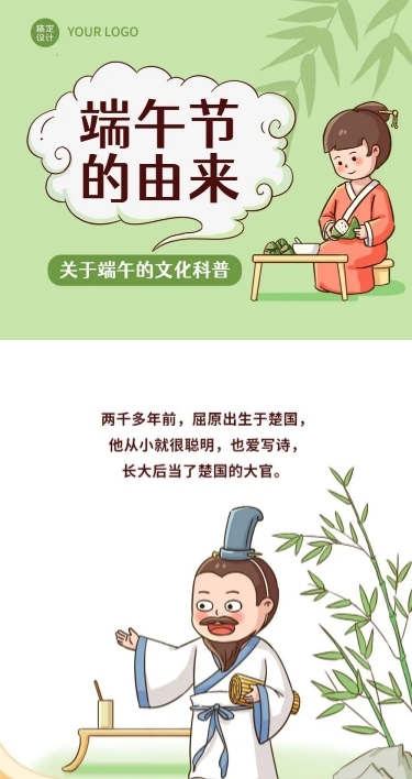 端午节科普节日由来条漫
