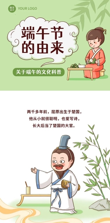 端午节科普节日由来条漫