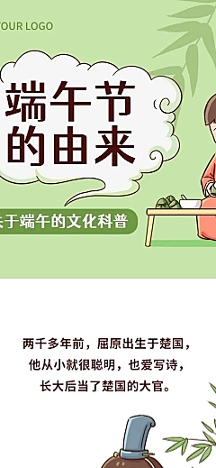 端午节科普节日由来条漫