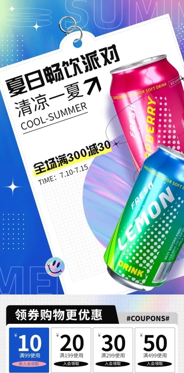 夏上新饮料店铺首页