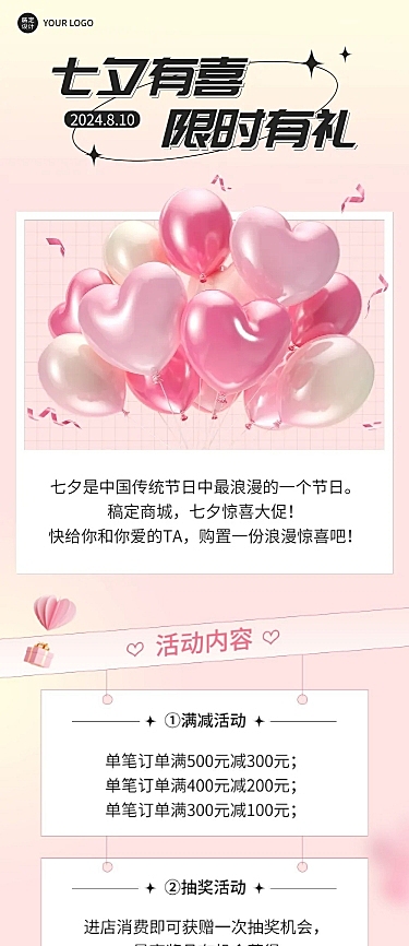 七夕情人节节日营销排版文章长图