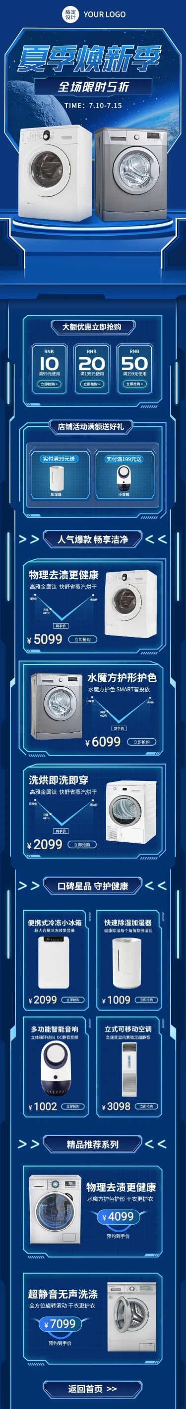 夏上新数码家电店铺首页