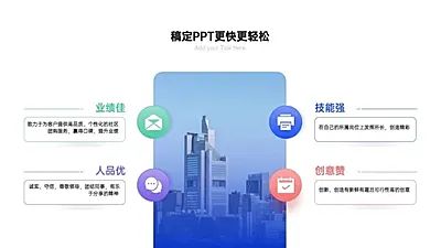 并列关系4项PPT图文页