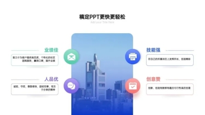 并列关系4项PPT图文页