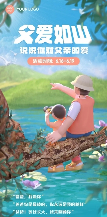 父亲节节日活动表白父亲3D文章长图