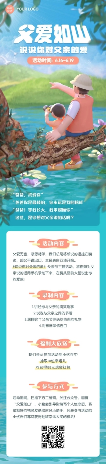 父亲节节日活动表白父亲3D文章长图预览效果