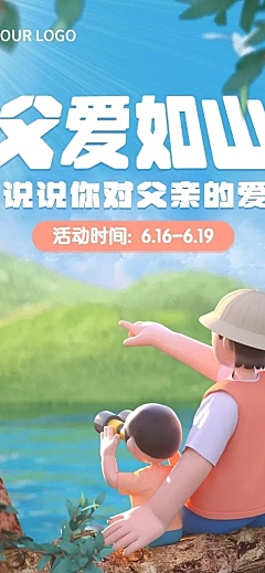 父亲节节日活动表白父亲3D文章长图