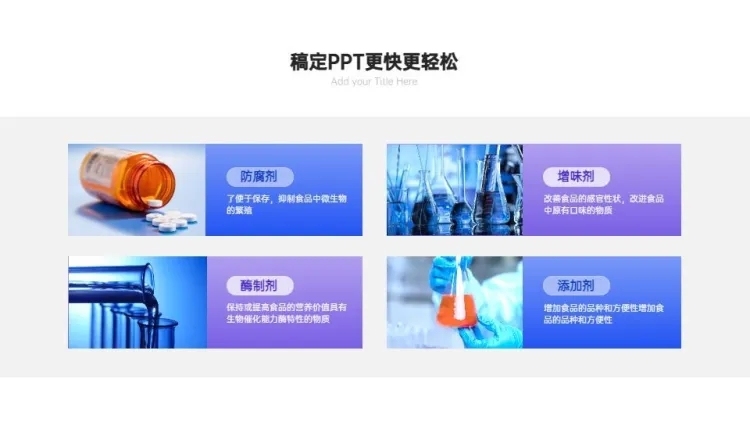 并列关系4项PPT图文页预览效果