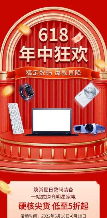 618产品促销营销推广长页H5