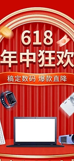 618产品促销营销推广长页H5