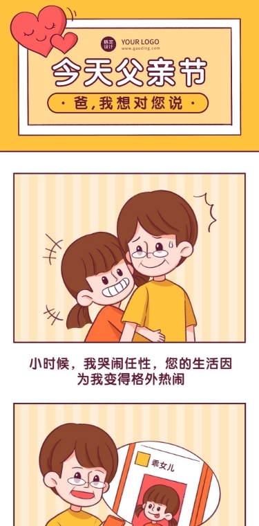 父亲节节日话题插画条漫