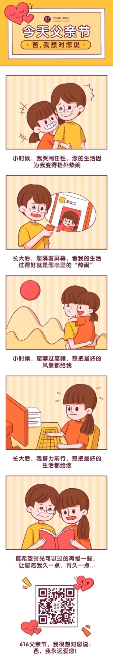 父亲节节日话题插画条漫预览效果