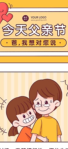 父亲节节日话题插画条漫