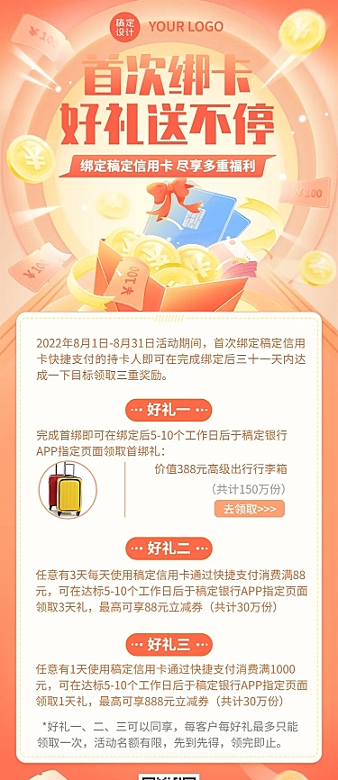 金融银行首次绑卡营销活动营销创意插画长图海报
