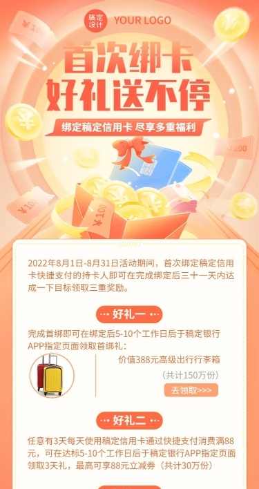 金融银行首次绑卡营销活动营销创意插画长图海报