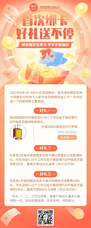 金融银行首次绑卡营销活动营销创意插画长图海报