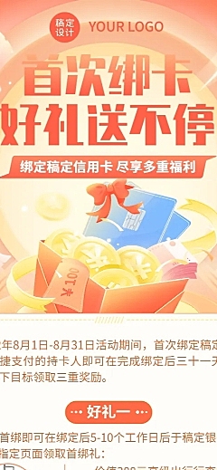 金融银行首次绑卡营销活动营销创意插画长图海报