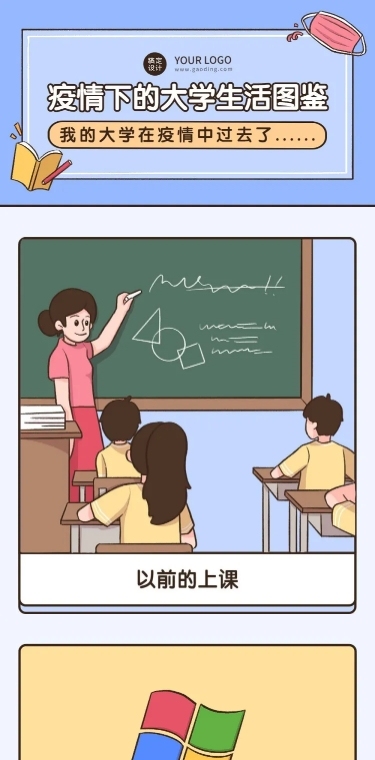 毕业季大学生活图鉴热点话题插画条漫