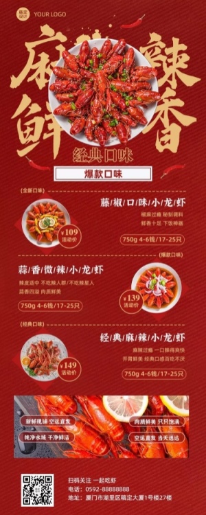 餐饮小龙虾新品上市营销长图海报