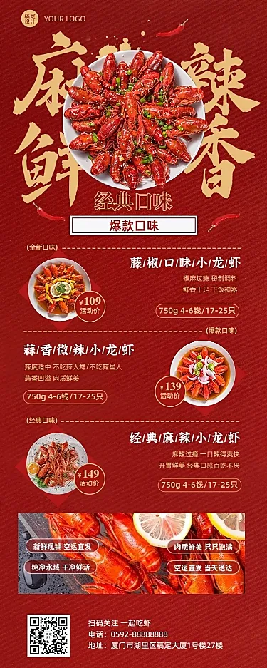 餐饮小龙虾新品上市营销长图海报