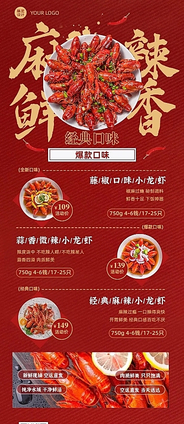 餐饮小龙虾新品上市营销长图海报