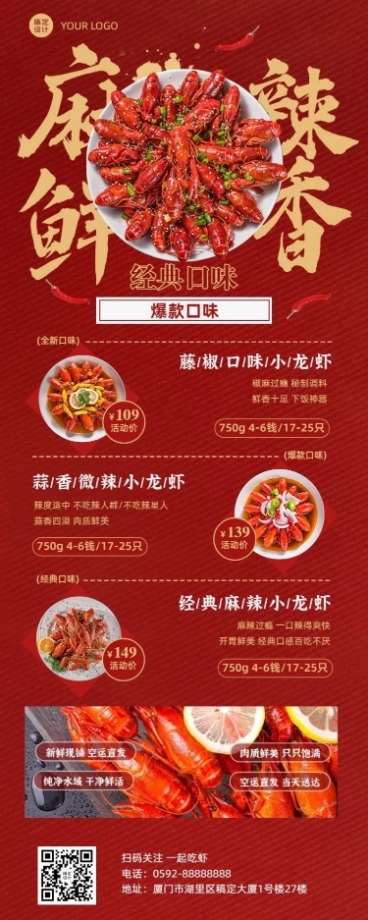 餐饮小龙虾新品上市营销长图海报预览效果
