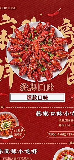 餐饮小龙虾新品上市营销长图海报