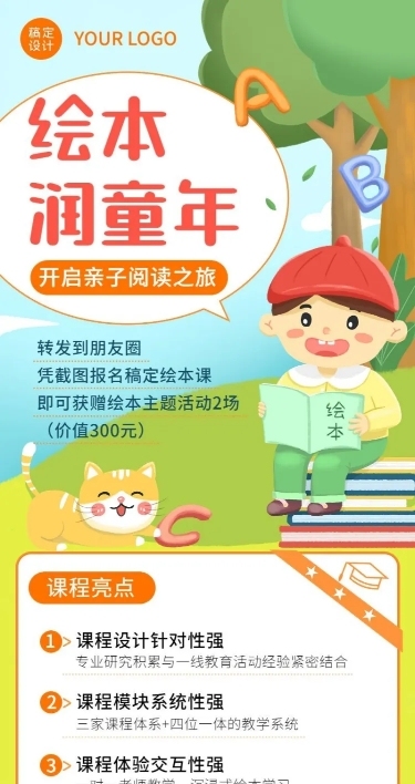 教育培训儿童绘本共营招生插画长图海报