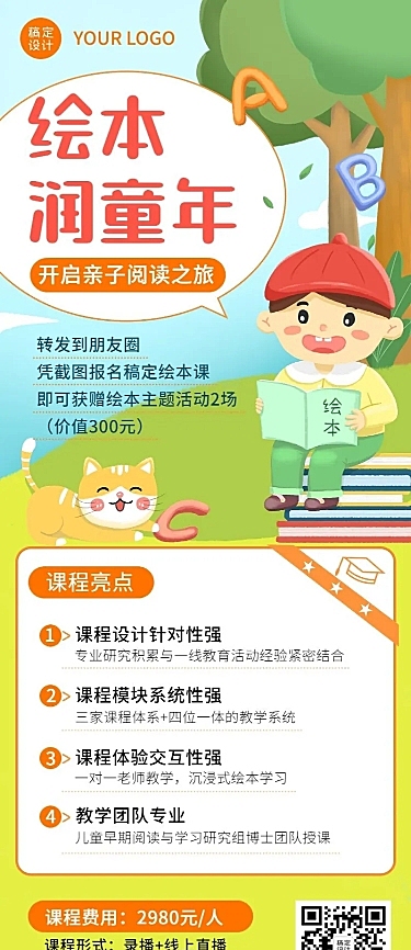 教育培训儿童绘本共营招生插画长图海报