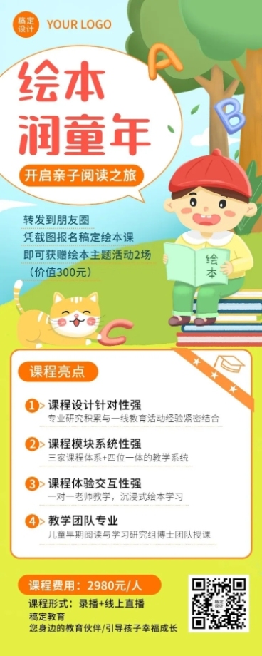 教育培训儿童绘本共营招生插画长图海报预览效果