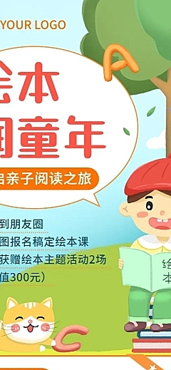 教育培训儿童绘本共营招生插画长图海报