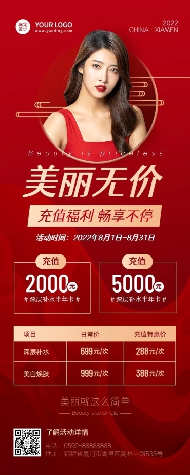 微商美业美容服务充值活动红色时尚长图海报
