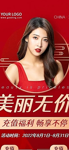 微商美业美容服务充值活动红色时尚长图海报