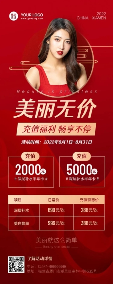 微商美业美容服务充值活动红色时尚长图海报预览效果