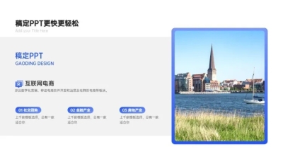 并列关系3项PPT图文页