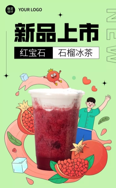 餐饮夏季营销奶茶饮品新品上市文章长图