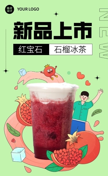 餐饮夏季营销奶茶饮品新品上市文章长图预览效果