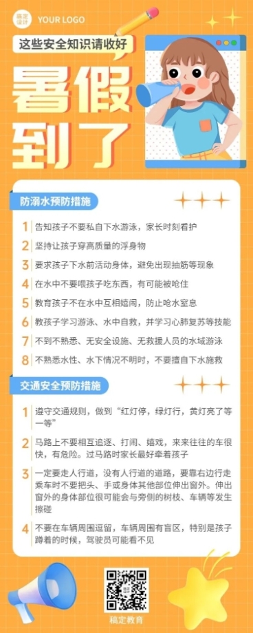 暑假安全提示攻略指南长图海报预览效果