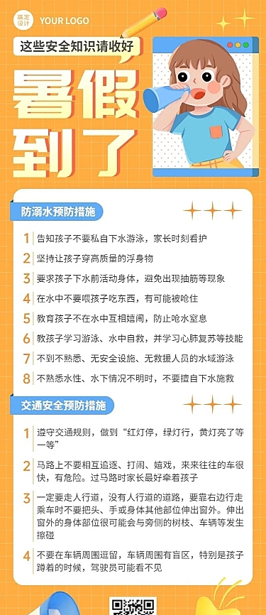 暑假安全提示攻略指南长图海报