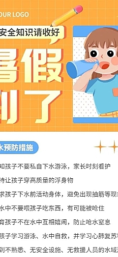 暑假安全提示攻略指南长图海报