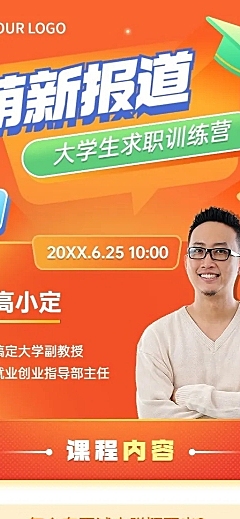毕业季求职培训直播长图海报