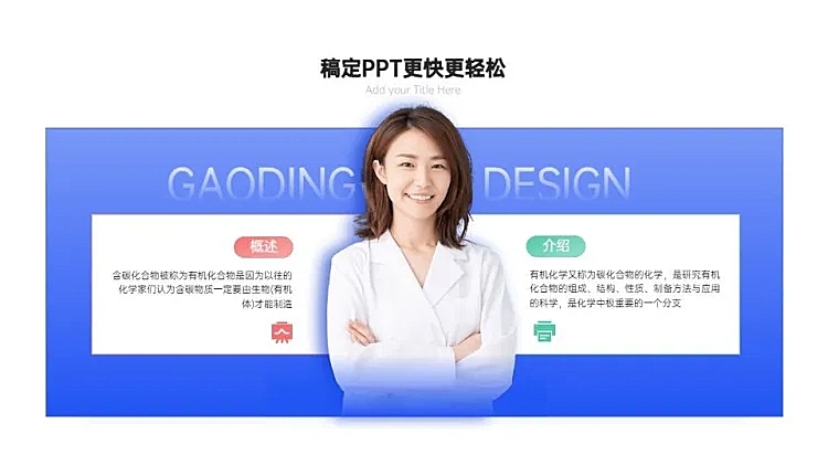 对比关系PPT图文页