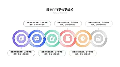 并列关系6项PPT图文页