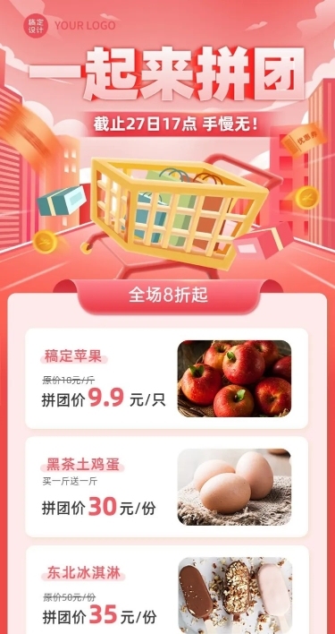 促销活动团购拼团插画长图海报