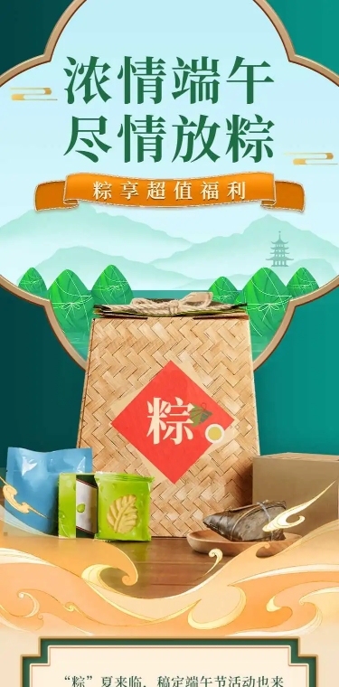 长页H5端午产品促销宣传推广