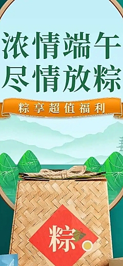长页H5端午产品促销宣传推广