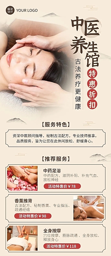 微商养生保健打折优惠活动营销长图海报