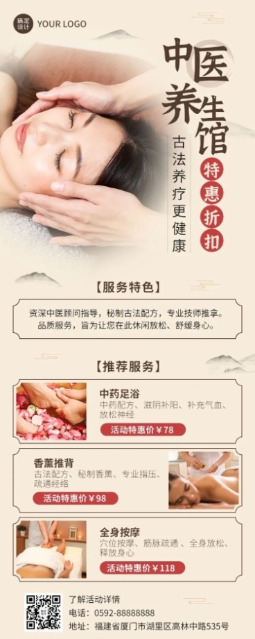 微商养生保健打折优惠活动营销长图海报预览效果