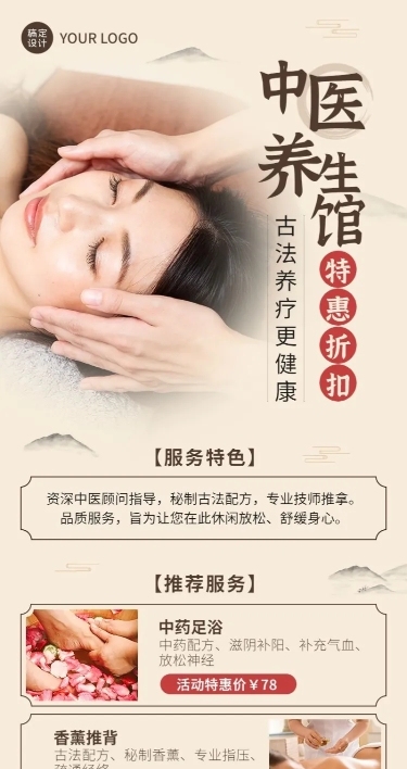 微商养生保健打折优惠活动营销长图海报
