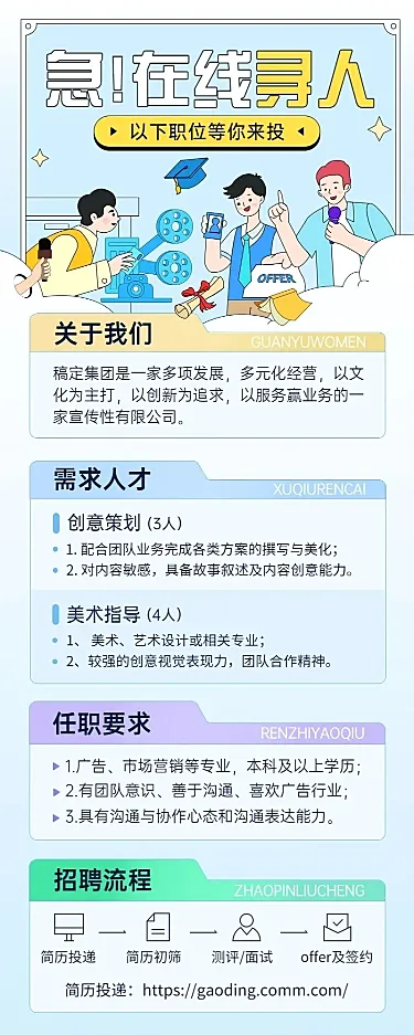 广告设计毕业季校园招聘长图海报